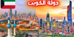 هل الكويت اعلنت افلاسها
