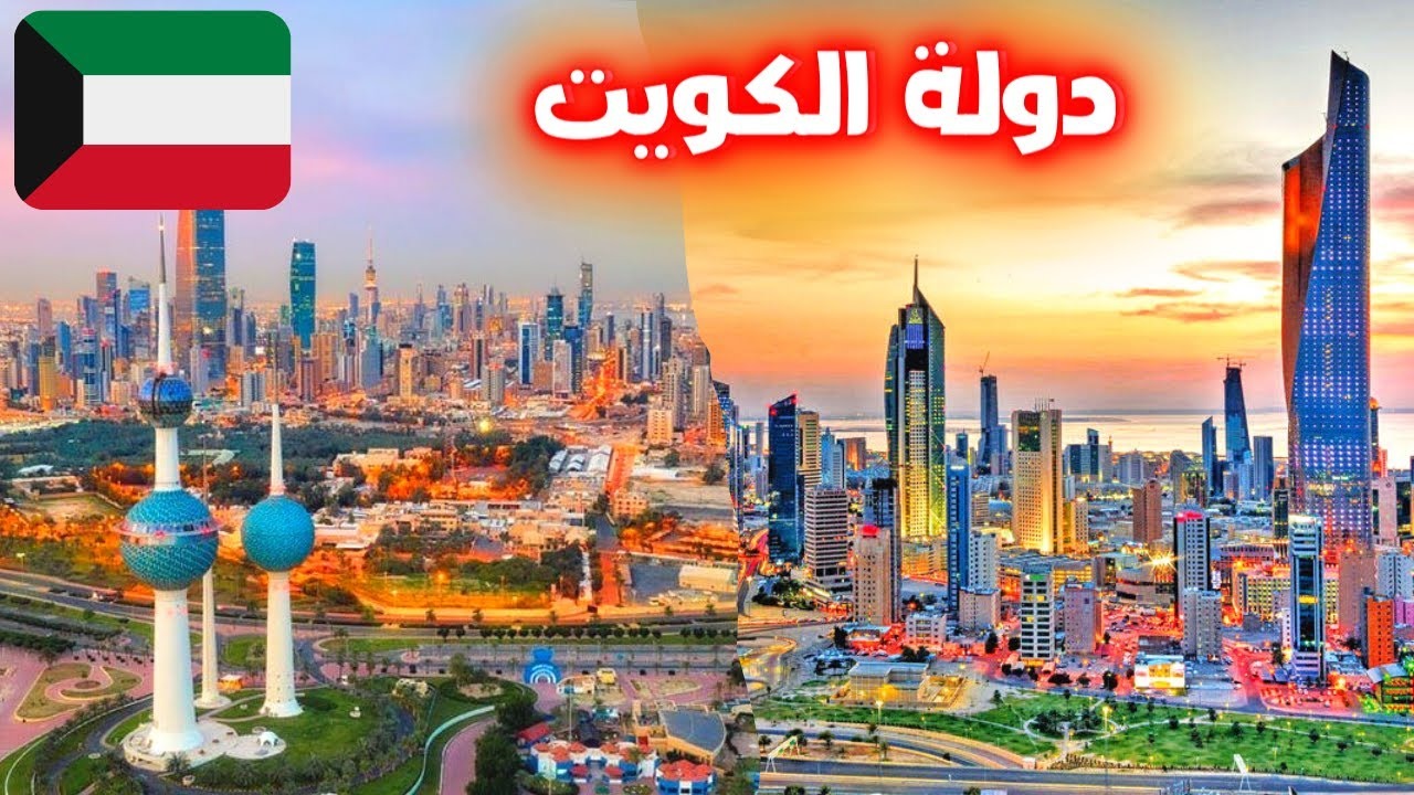 هل الكويت اعلنت افلاسها