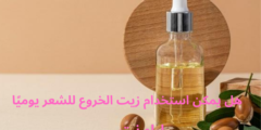هل يمكن استخدام زيت الخروع للشعر يوميًا