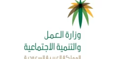 وزارة العمل الخدمات الإلكترونية الاستعلام عن موظف وافد