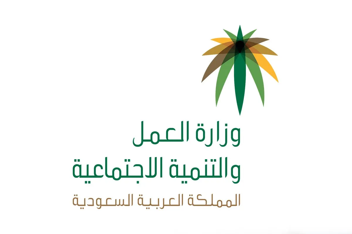 وزارة العمل الخدمات الإلكترونية الاستعلام عن موظف وافد