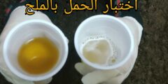 هل ذوبان الملح في البول دليل على الحمل